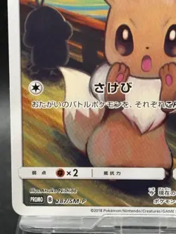 Eevee 287/SM-P Munch Retrospective Promo 2018 Full Art Japanese Pokemon Card HP - Image 4