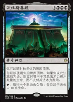 Bolas's Citadel (ZHS) WAR S-Chinese NM MTG - Image 1