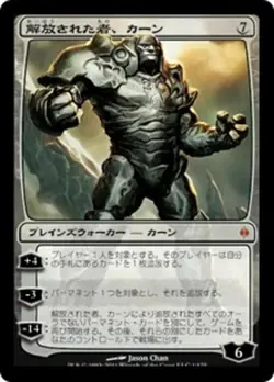 Karn Liberated (JA) NPH Japanese NM MTG - Image 1
