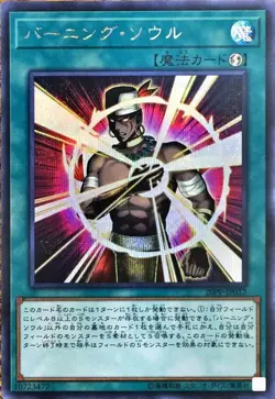 Yugioh Card 20PP-JP012 Burning Soul | Secret Japanese - Image 1