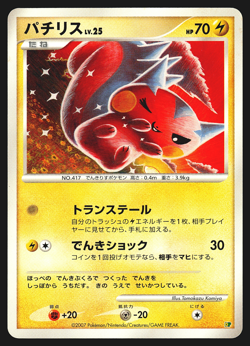 Pachirisu Japanese Raichu Half Deck DP Pokemon Card EXC - Image 1