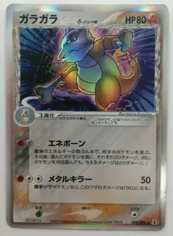 Marowak ex Delta Pokemon Card 058/086 Vintage Holo Rare Nintendo 2005 Japan - Image 1