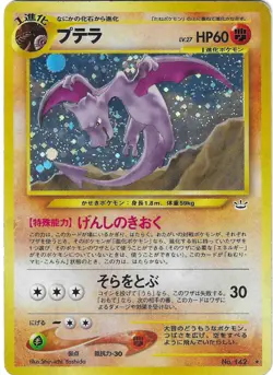 Aerodactyl Pokemon Card Japanese No.142 '00 Neo Revelation Holo SWIRL - Image 1