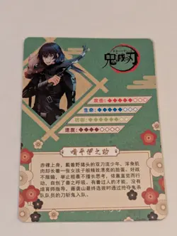 Demon Slayer Doujin - Premium HOLO Card SSP -314 - Inosuke Hashibira MINT - Image 2