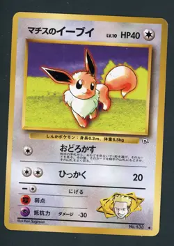 Lt. Surge's Eevee Leaders' Stadium Regular (Japanese) Pokemon Card NM - Image 1