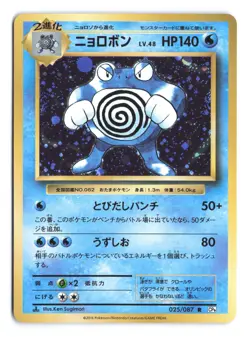Pokemon Poliwrath Expansion Pack 20th Anniversary 1st Edition 025/087 - Image 1