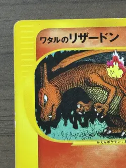 Lance's Charizard 097/141 1st Edition VS Series 2001 Japanese Pokemon Card 336 - Image 3
