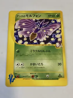 Pokemon Card - Janine's Venomoth VS Series 063/141 Common Japanese - Image 1
