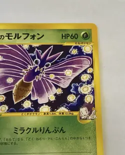 Pokemon Card - Janine's Venomoth VS Series 063/141 Common Japanese - Image 4