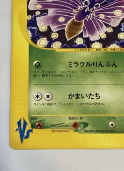 Pokemon Card - Janine's Venomoth VS Series 063/141 Common Japanese - Image 5