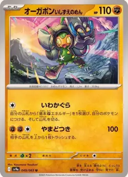 Pokemon Card Ogerpon Cornerstone Mask U 049/063 sv9a Heat Wave Arena Japanese - Image 1