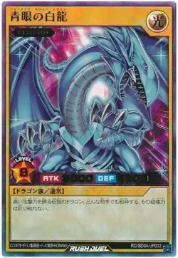 Yugioh Card SD0A-JP002 Blue Eyes White Dragon | Ultra Japanese - Image 1