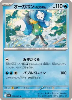 Pokemon Card Ogerpon Wellspring Mask U 033/063 sv9a Heat Wave Arena Japanese - Image 1