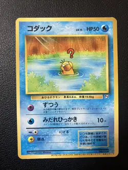 Psyduck Pokemon Card Japanese No.054 Natta Wake Promo Vintage LP! - Image 1