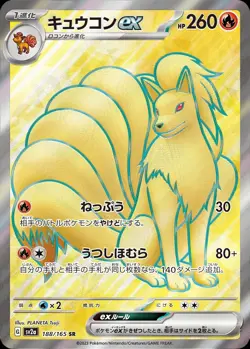 Pokemon Card Japanese Ninetales EX [SR] {188/165} condition Ｌ So - Image 1