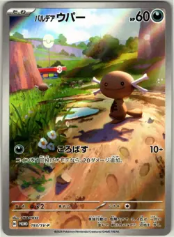 PALDEAN WOOPER 193/SV-P PROMO JAPANESE POKEMON NEAR MINT - Image 1