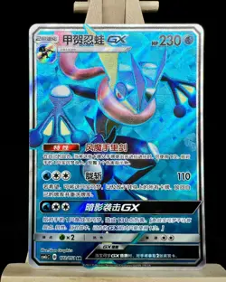 Pokemon TCG S-Chinese Card CSM1cC-172/151 Sun&Moon Greninja-GX SR Holo Mint New - Image 1