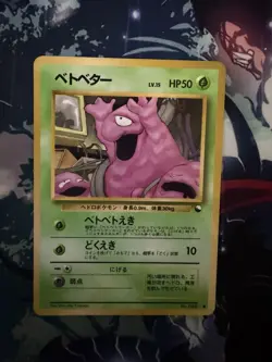 Japanese Pokemon Grimer No.088 Vending Series 2 Glossy LP Clean Front - Image 1