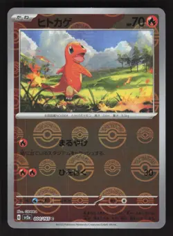 Charmander 004/165 Poke Ball Pokemon TCG Pokemon Card 151 NM - Image 1
