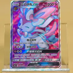 Pokemon TCG Chinese Sylveon GX SR - Sun & Moon, CSM1cC-179 HOLO NM - Image 1