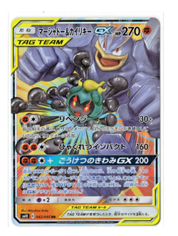 Marshadow & Machamp GX - RR - 042/095 sm10 Double Blaze Japanese Pokemon Card - Image 1