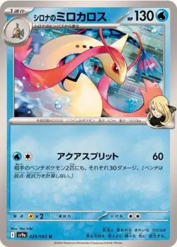 Pokemon Card Cynthia's Milotic U 029/063 sv9a Heat Wave Arena Japanese - Image 1