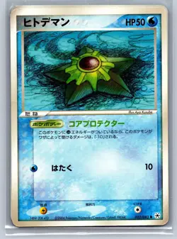 Staryu 022/083 Common Undone Seal Pokemon Japanese Unlimited Moderately Played - Image 1
