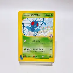 Bugsy's Butterfree ● 008/141 Pokemon VS ,Pokemon Card Regular Japanese EX #6a - Image 1