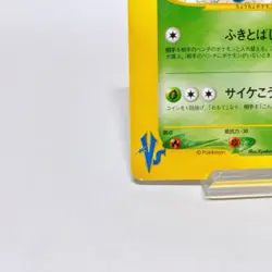 Bugsy's Butterfree ● 008/141 Pokemon VS ,Pokemon Card Regular Japanese EX #6a - Image 5