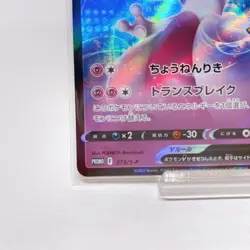 Mewtwo V 273/S-P PROMO S-P: Sword & Shield Promos ,Pokemon Card Holo Japanese#7a - Image 5