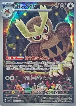 Pokemon Card Noctowl AR 114/102 sv7 Stellar Miracle Japanese - Image 1