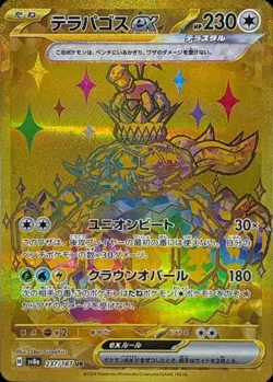 Pokemon Card Japanese Terrapagos ex [UR] {237/187} condition Ｎ So - Image 1