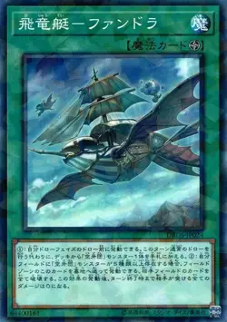 Yugioh Card DBDS-JP024 Fandora the Flying Furtress | Normal parallel Japanese - Image 1
