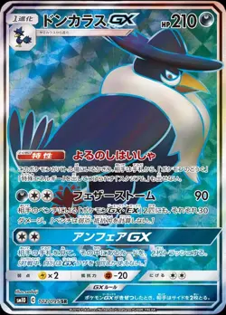 Pokemon Card Japanese Donphan GX [SR] {102/095} condition Ｎ So - Image 1