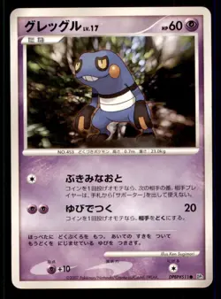 Pokemon Card Japanese Croagunk Secret of the Lakes DP2 DPBP#511 LIGHTLY PLAYED!! - Image 1