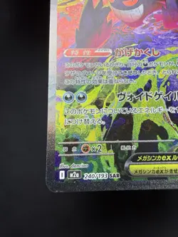 Mega Gengar ex SAR 240/193 M2a Mega Dream ex Pokemon Card Japanese NM JP - Image 5