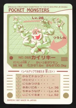 Machamp Bandai Sealdass Sticker MP Japanese Pokemon Card TCG - Image 2