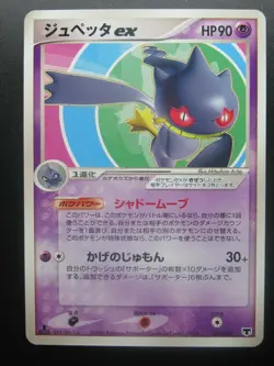 Pokemon Non-Holo Banette Japanese Card Nintendo 007/016 1st Edition - Image 1