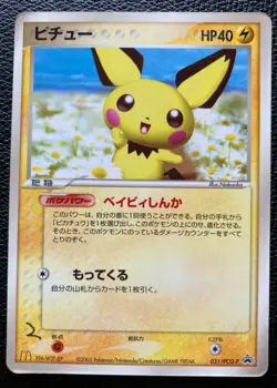 Pichu Pokemon Card McDonalds 031/PCG-P Black star Promo Japanese 2005 F/S - Image 1