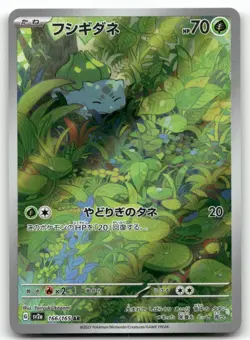 BULBASAUR 166/165 ART RARE SV2A: POKEMON CARD 151 POKEMON JAPANESE NEAR MINT - Image 1