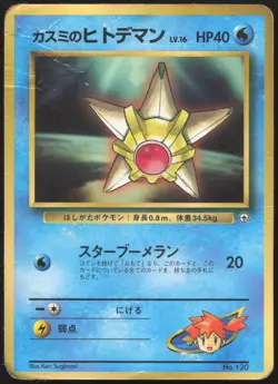 Misty's Staryu CoroCoro Promotional Cards LP JP - Image 1