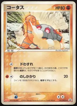 Pokemon Torkoal - PCG-P Promotional cards 012/PCG-P PL JP - Image 1