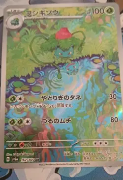 Ivysaur 167/165 Sv2a: Pokemon Card 151 Holo (Japanese) - Image 1