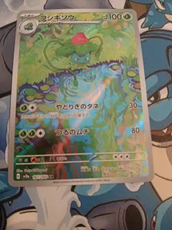 Ivysaur 167/165 Sv2a: Pokemon Card 151 Holo (Japanese) - Image 2