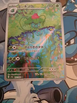 Ivysaur 167/165 Sv2a: Pokemon Card 151 Holo (Japanese) - Image 5
