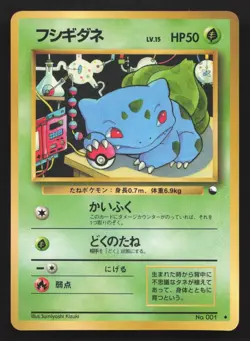 Bulbasaur NO. 001 Vending Series 1 MP Japanese Pokemon Card TCG - Image 1