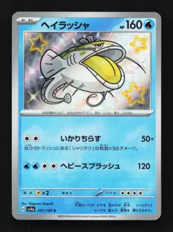 Dondozo 231/190 NM Shiny Treasure ex Japanese Pokemon Card TCG - Image 1
