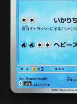 Dondozo 231/190 NM Shiny Treasure ex Japanese Pokemon Card TCG - Image 2