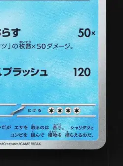 Dondozo 231/190 NM Shiny Treasure ex Japanese Pokemon Card TCG - Image 3