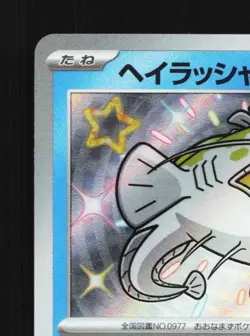Dondozo 231/190 NM Shiny Treasure ex Japanese Pokemon Card TCG - Image 4
